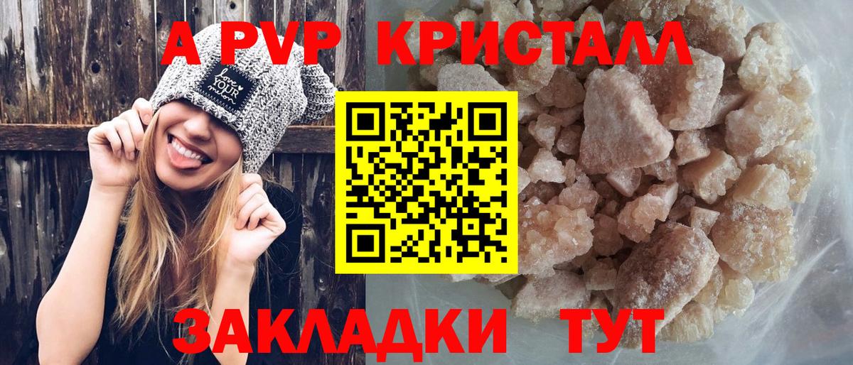 A PVP Соль Батайск