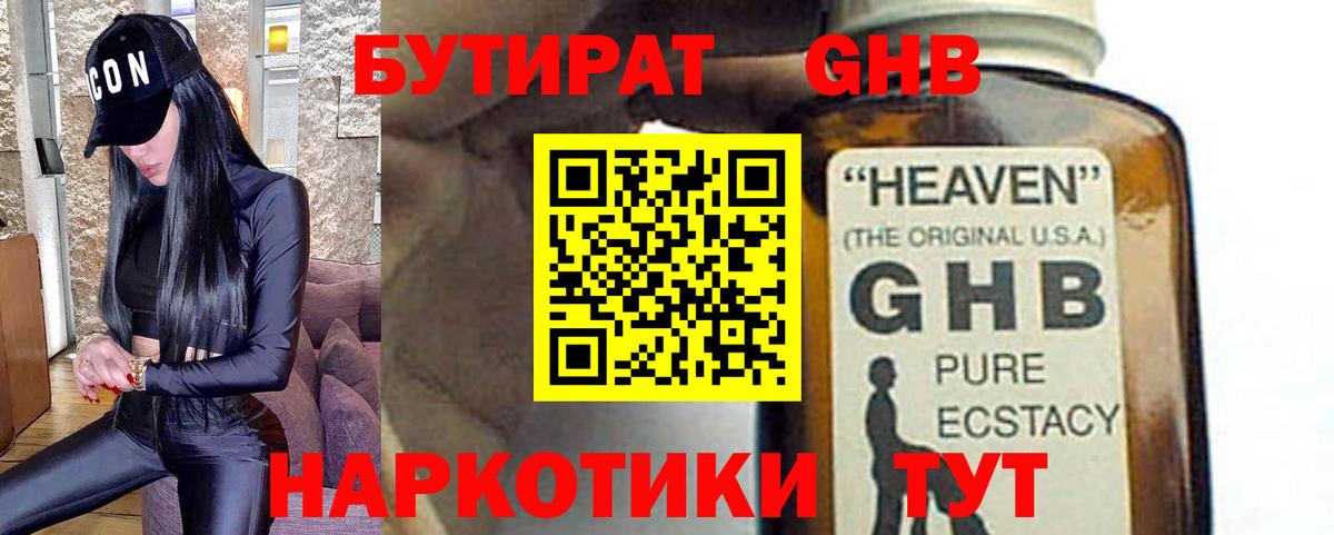 БУТИРАТ 1.4BDO Батайск