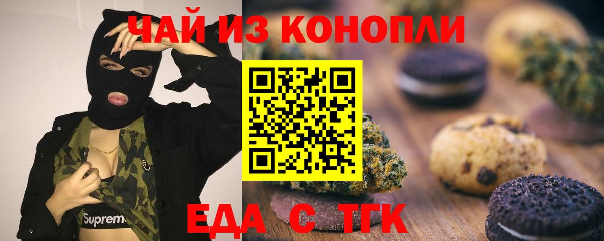 Еда ТГК марихуана Батайск