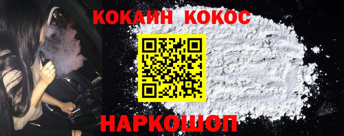КОКАИН Колумбийский  Вход с VPN  КОКАИН  Батайск  Cocaine VHQ 
