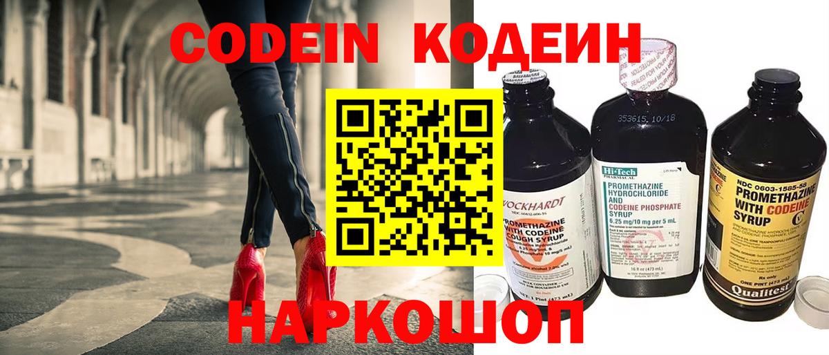 Батайск  Codein Purple Drank  Вход с VPN 