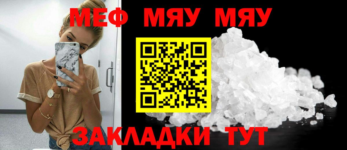 МЯУ-МЯУ  Мефедрон мяу мяу  Батайск  Вход с VPN  Меф мяу мяу 