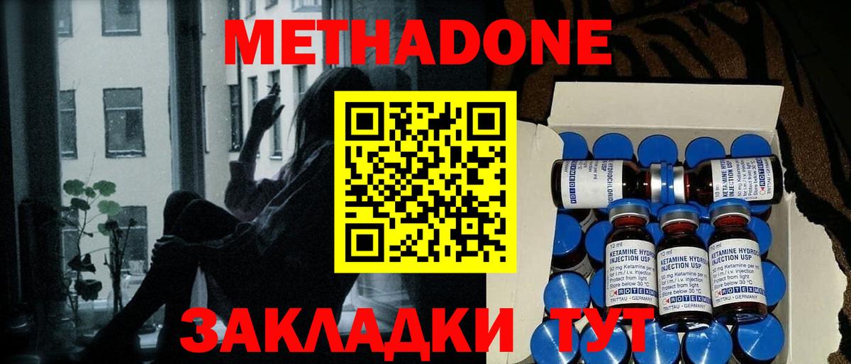 МЕТАДОН methadone Батайск