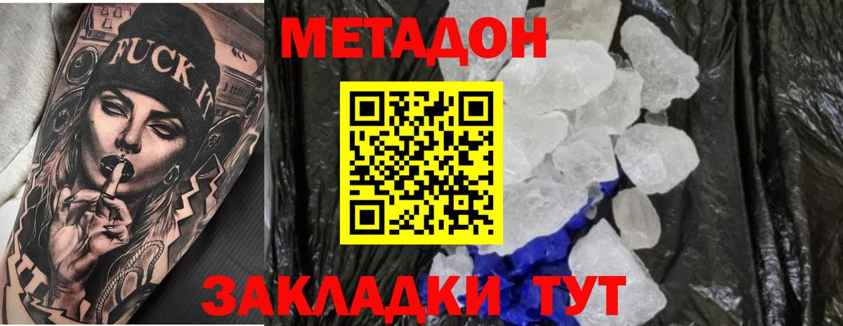 Батайск  Метадон VHQ  МЕТАДОН methadone  Вход с VPN 
