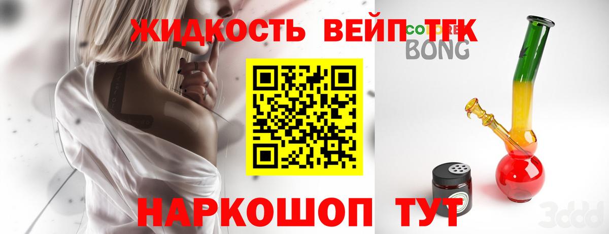 ТГК вейп с тгк Батайск